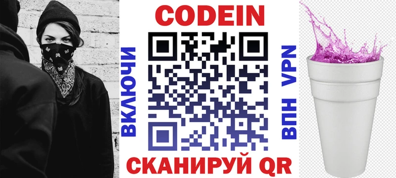 Кодеиновый сироп Lean Purple Drank  купить   Партизанск 